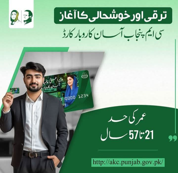 CM Punjab Asaan Karobar Scheme